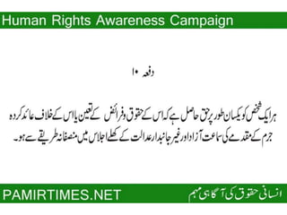 Universal Human Rights Declaration in Urdu