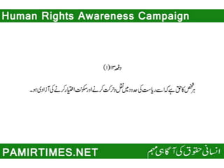 Universal Human Rights Declaration in Urdu