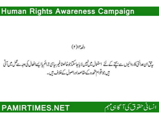 Universal Human Rights Declaration in Urdu