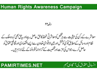 Universal Human Rights Declaration in Urdu