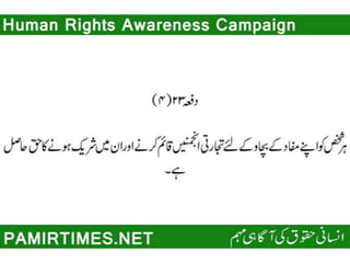 Universal Human Rights Declaration in Urdu