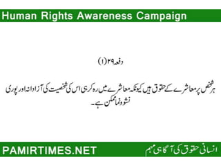 Universal Human Rights Declaration in Urdu