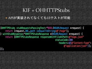  APIが実装されてなくてもUIテストが可能 
 