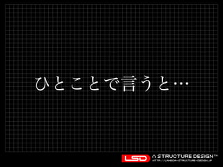 ひとことで言うと… 
 