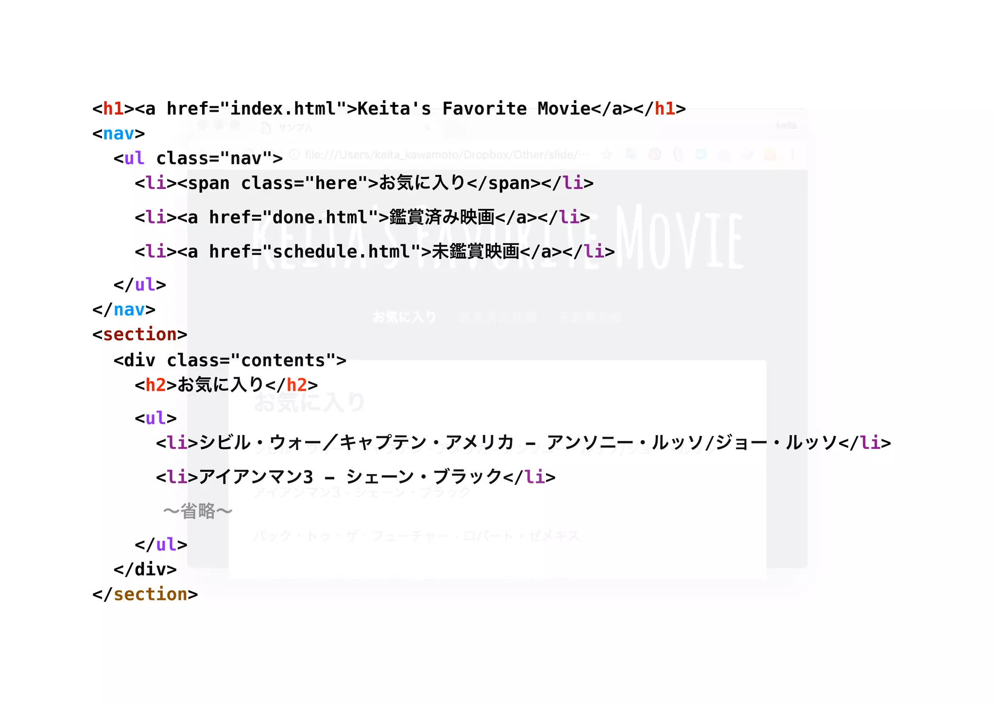 <h1><a href="index.html">Keita's Favorite Movie</a></h1>
<nav>
<ul class="nav">
<li><span class="here">お気に入り</span></li>
<li><a href="done.html">鑑賞済み映画</a></li>
<li><a href="schedule.html">未鑑賞映画</a></li>
</ul>
</nav>
<section>
<div class="contents">
<h2>お気に入り</h2>
<ul>
<li>シビル・ウォー／キャプテン・アメリカ - アンソニー・ルッソ/ジョー・ルッソ</li>
<li>アイアンマン3 - シェーン・ブラック</li>
　　　　～省略～
</ul>
</div>
</section>
 