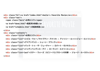 <h1><a href="index.html">Keita's Favorite Movie</a></h1>
<nav>
<ul class="nav">
<li><span class="here">お気に入り</span></li>
<...