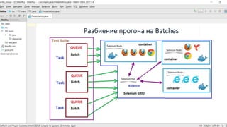 Разбиение прогона на Batches
 