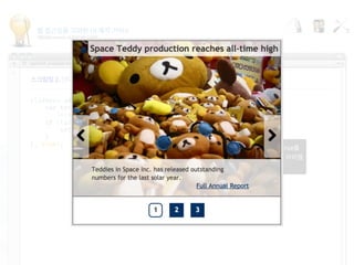 웹 접근성을 고려한 UI 제작 가이드
캐로셀(Carousel) UI 컴포넌트 디자인
Focusing carousel items
 
slidenav.addEventListener('click', function(event) {
    var target = event.target;
    // localName - 소문자 요소 이름 반환 // IE 9+
    if (target.localName == 'button') {
        setSlides(target.getAttribute('data-slide'), true);
    }
}, true);
 