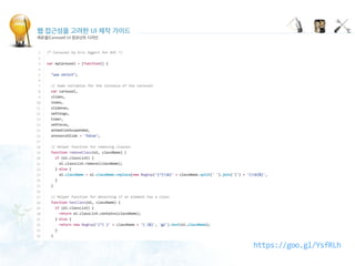 웹 접근성을 고려한 UI 제작 가이드
캐로셀(Carousel) UI 컴포넌트 디자인
https://goo.gl/YsfRLh
 