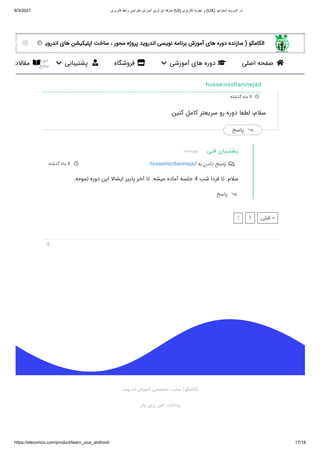 دوره جامع آموزش طراحی رابط کاربری (UI) و تجربه کاربری (UX) در اندروید | PDF
