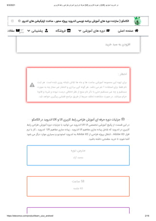 دوره جامع آموزش طراحی رابط کاربری (UI) و تجربه کاربری (UX) در اندروید | PDF