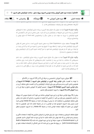 دوره جامع آموزش طراحی رابط کاربری (UI) و تجربه کاربری (UX) در اندروید | PDF