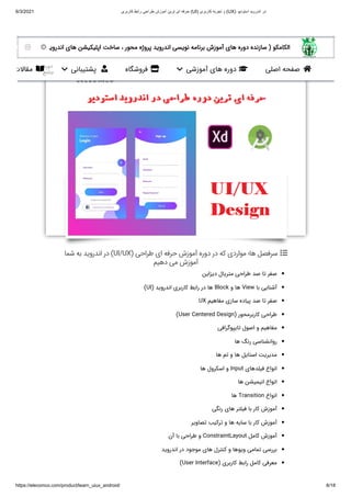 دوره جامع آموزش طراحی رابط کاربری (UI) و تجربه کاربری (UX) در اندروید | PDF