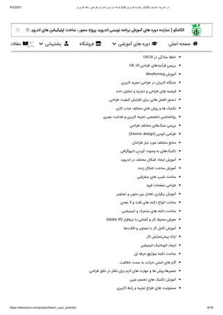 دوره جامع آموزش طراحی رابط کاربری (UI) و تجربه کاربری (UX) در اندروید | PDF