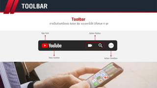 การออกแบบ UX UI สำหรับโมบายแอพพลิเคชั่น (UI UX DESIGN FOR MOBILE APP) | PDF