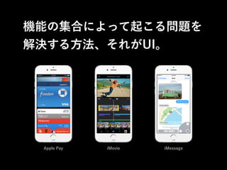 CܤμϤˤä𤳤놖}
Q뷽줬UI
Apple Pay iMovie iMessage
 