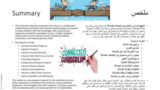 University-Industry Connected Curriculum | PDF