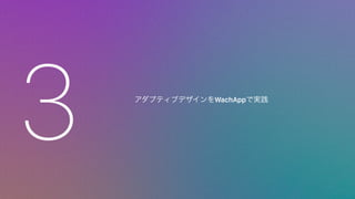 ץƥ֥ǥWachAppǌg
3
 