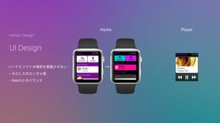 UI Design
Holistic Design
 