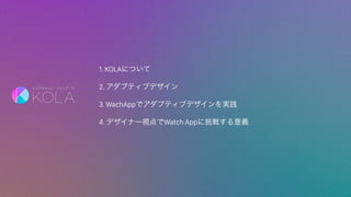 1. KOLAˤĤ
2. ץƥ֥ǥ
3. WachAppǥץƥ֥ǥg
4. ǥʩ`ҕWatch App餹x
 