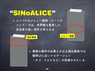  
 
“SINoALICE”
 
 
65
 