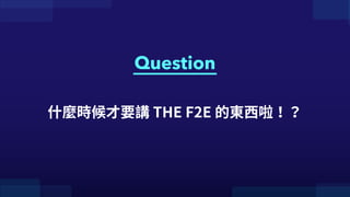 Question
ʲNrҪv THE F2E Ķ
 