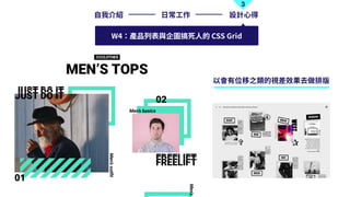 3
?ҽB ?? OӋ?
W4aƷбcD? CSS Grid
ԕλ֮ҕЧȥŰ
 