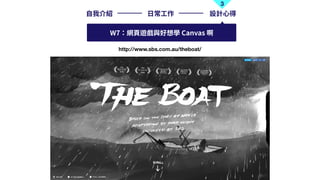 3
?ҽB ?? OӋ?
W7W?[cW Canvas 
http://www.sbs.com.au/theboat/
 