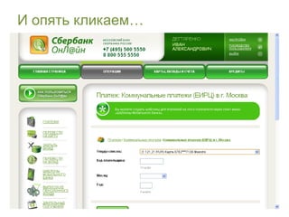 И опять кликаем…
 