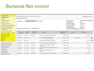 Выписка без хлопот
 