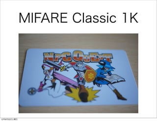 MIFARE Classic 1K




12年8月25日土曜日
 