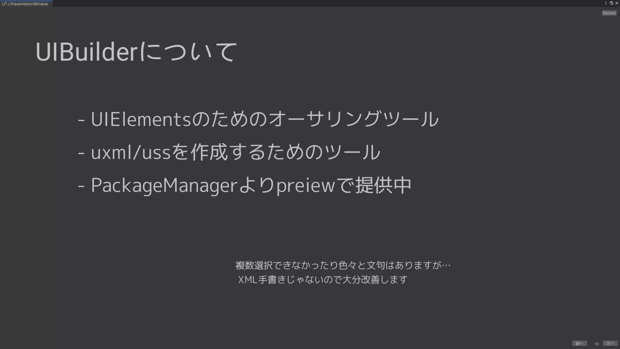 UIElements+UI BuilderでEditor拡張を作ろう