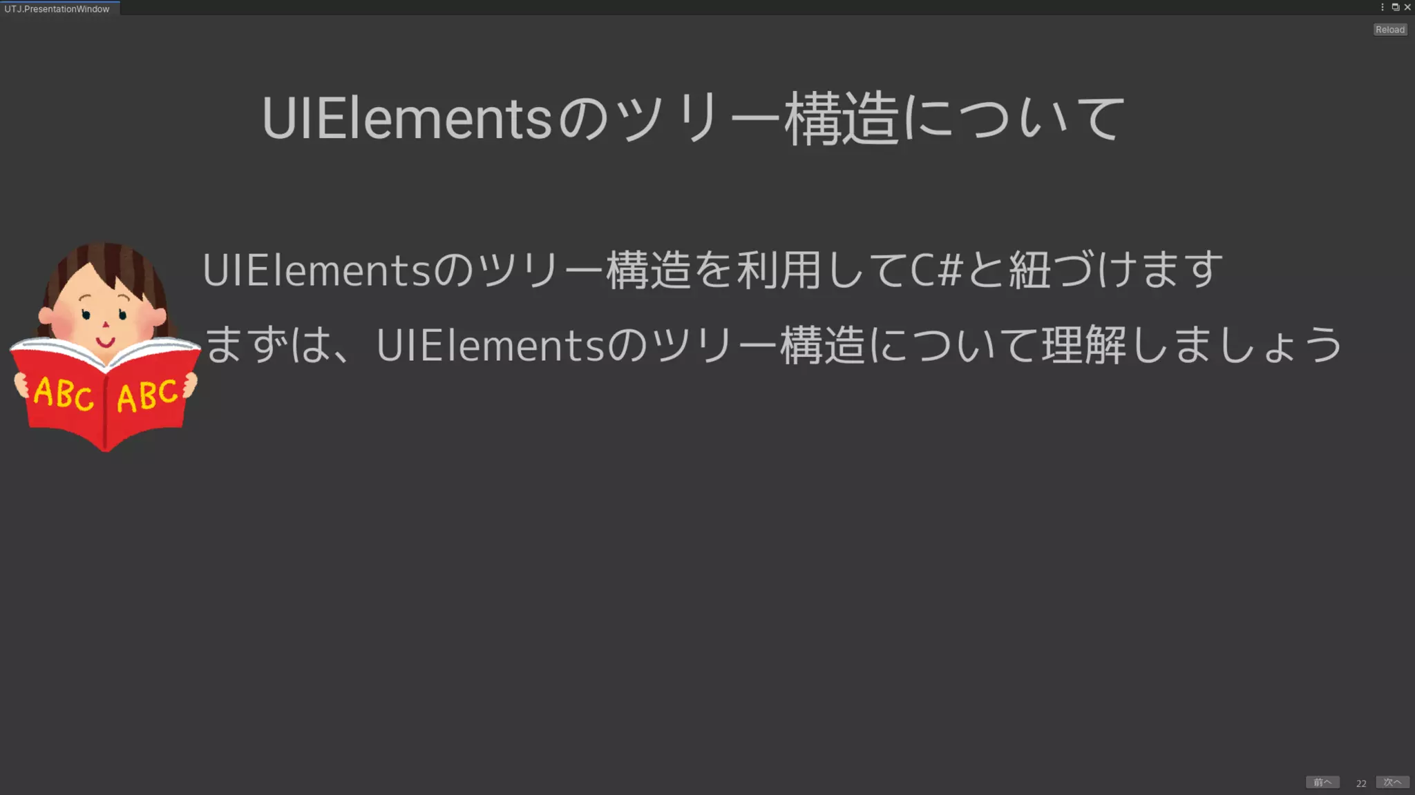 UIElements+UI BuilderでEditor拡張を作ろう