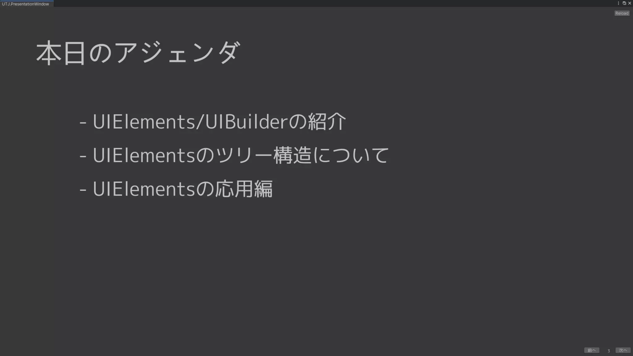 UIElements+UI BuilderでEditor拡張を作ろう