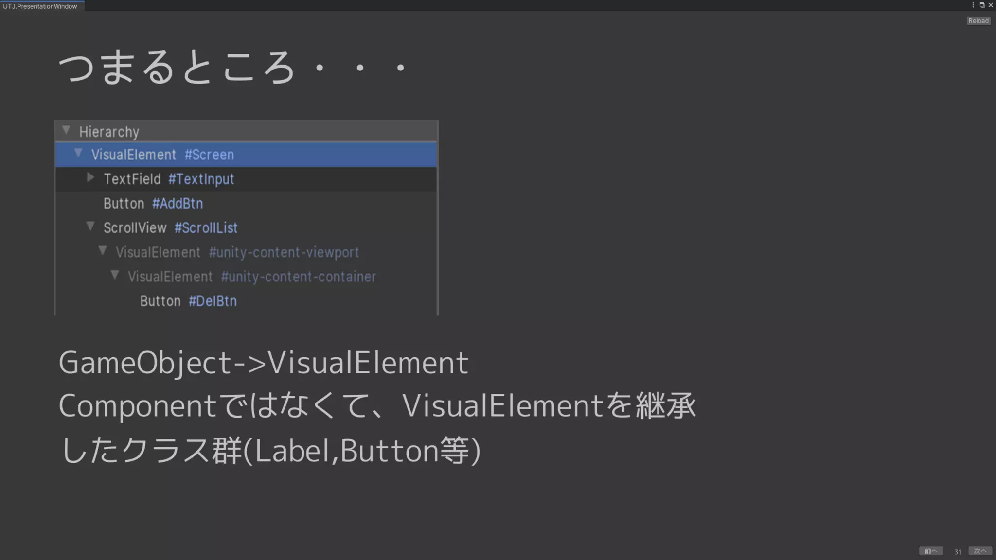 UIElements+UI BuilderでEditor拡張を作ろう