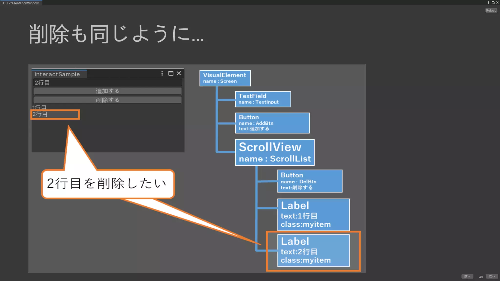 UIElements+UI BuilderでEditor拡張を作ろう