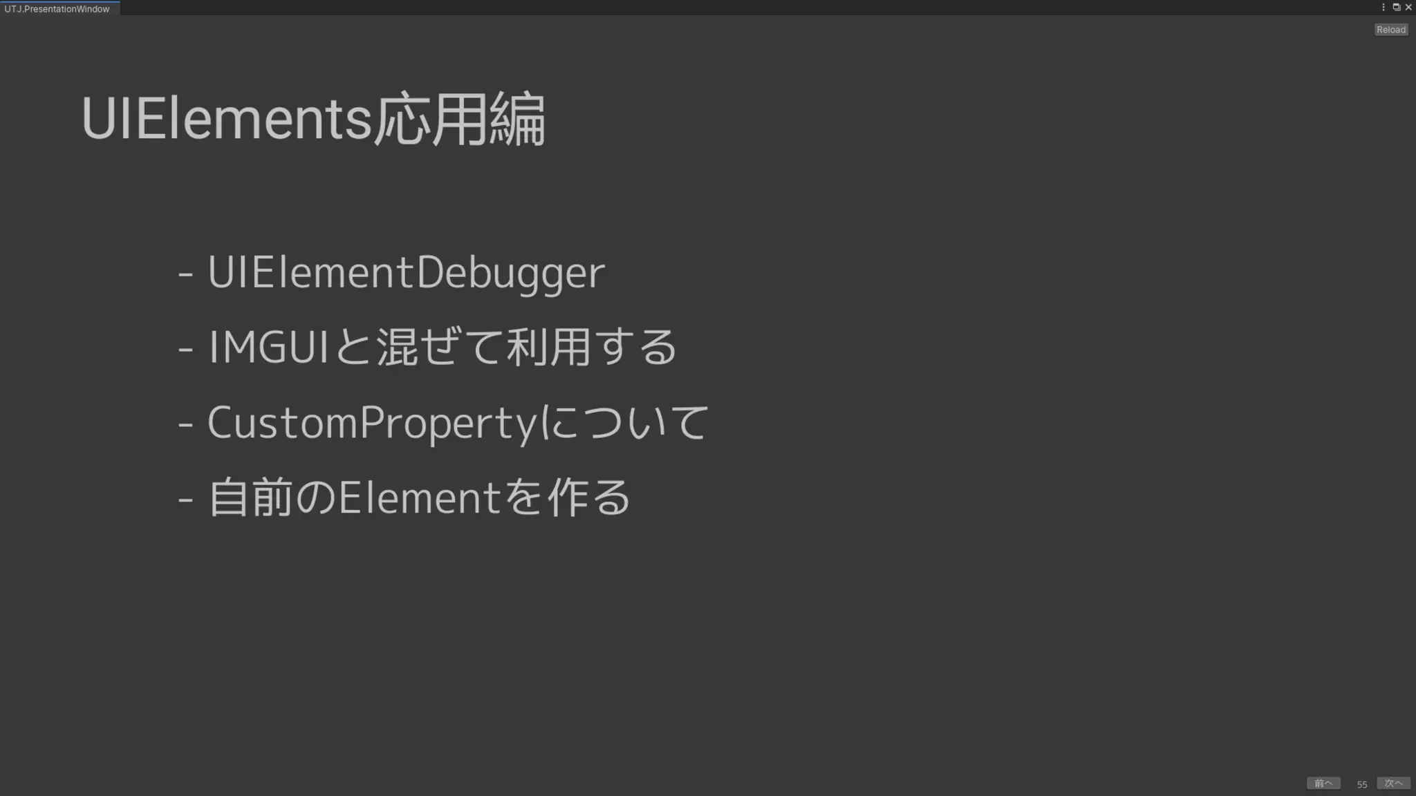 UIElements+UI BuilderでEditor拡張を作ろう