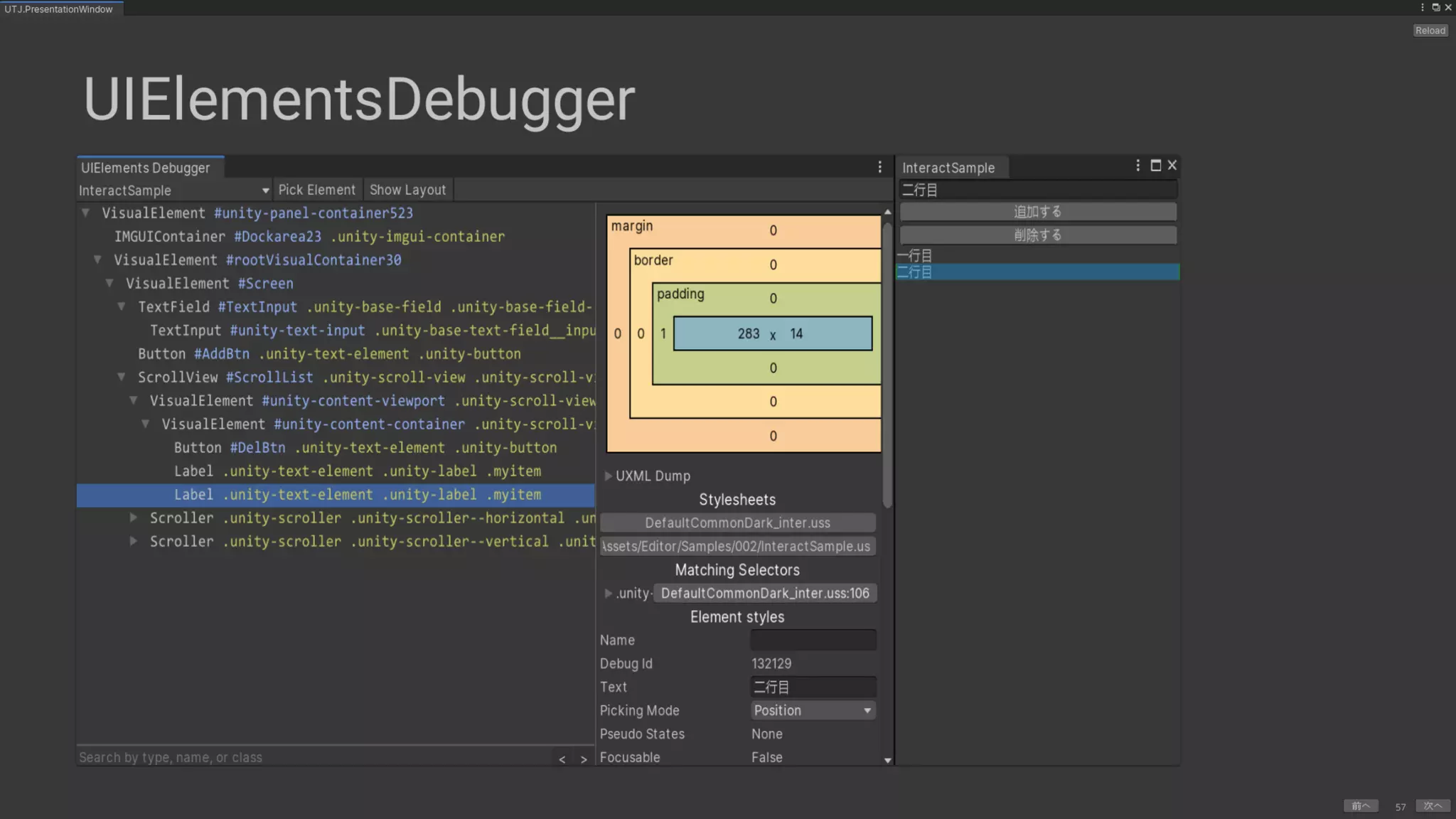 UIElements+UI BuilderでEditor拡張を作ろう