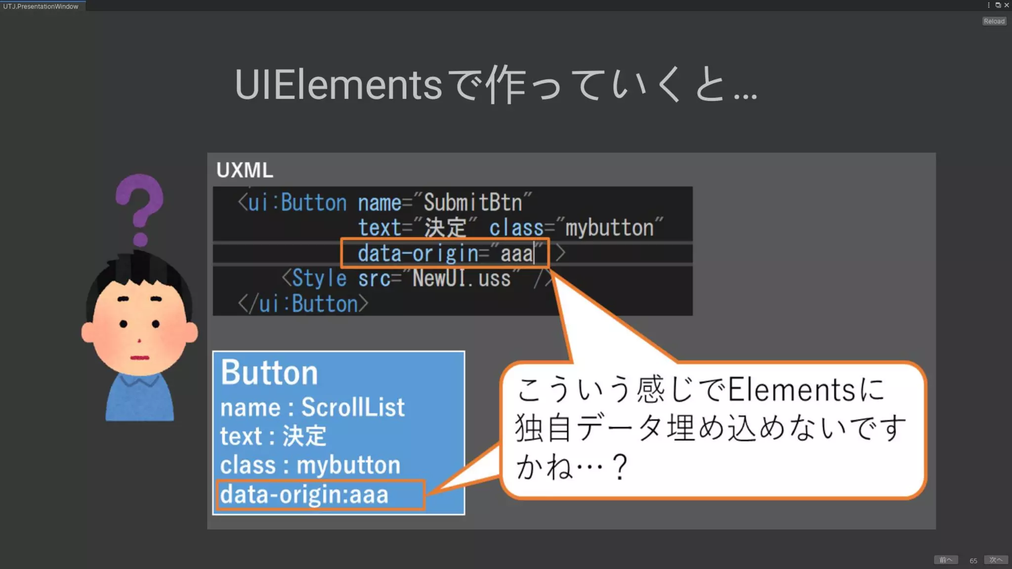 UIElements+UI BuilderでEditor拡張を作ろう