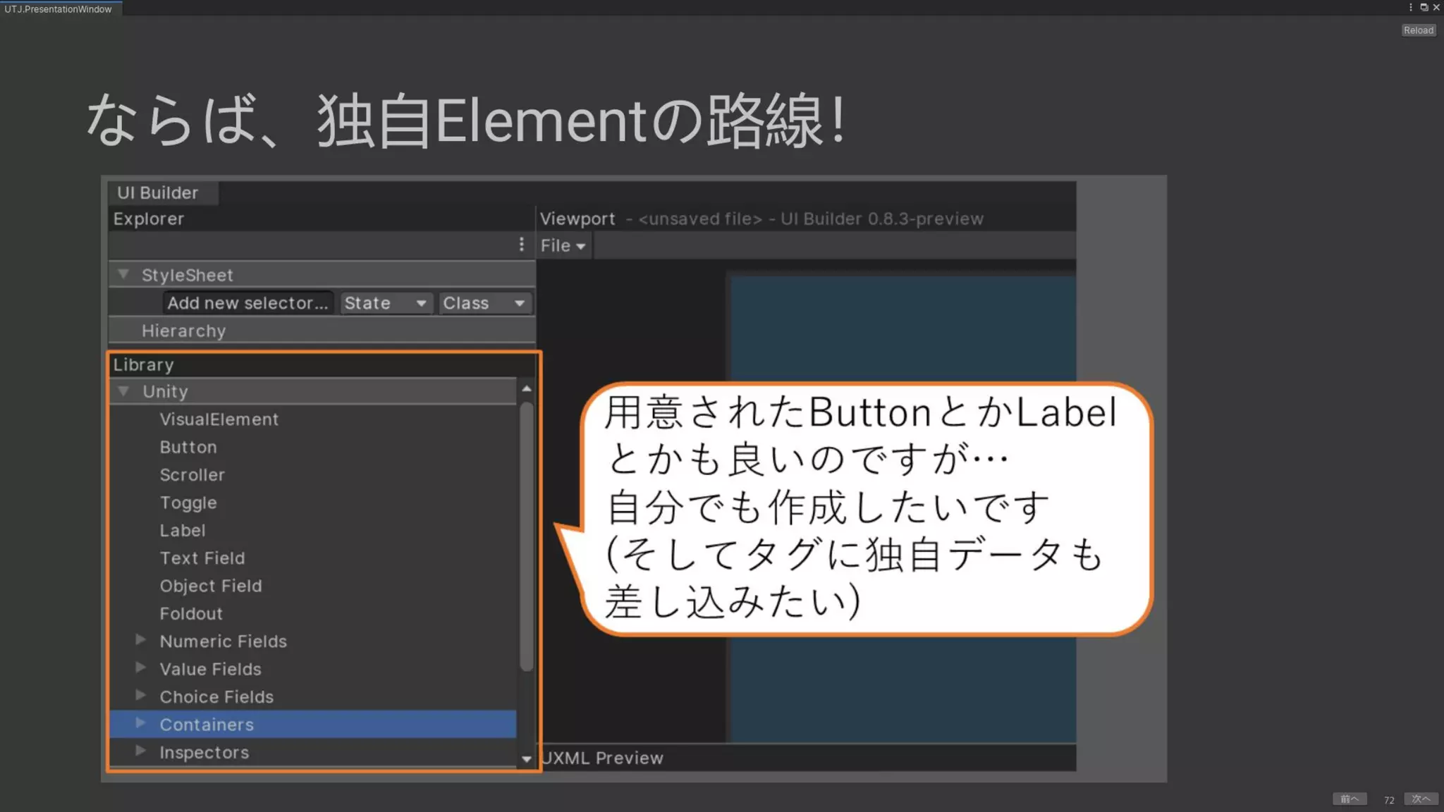 UIElements+UI BuilderでEditor拡張を作ろう