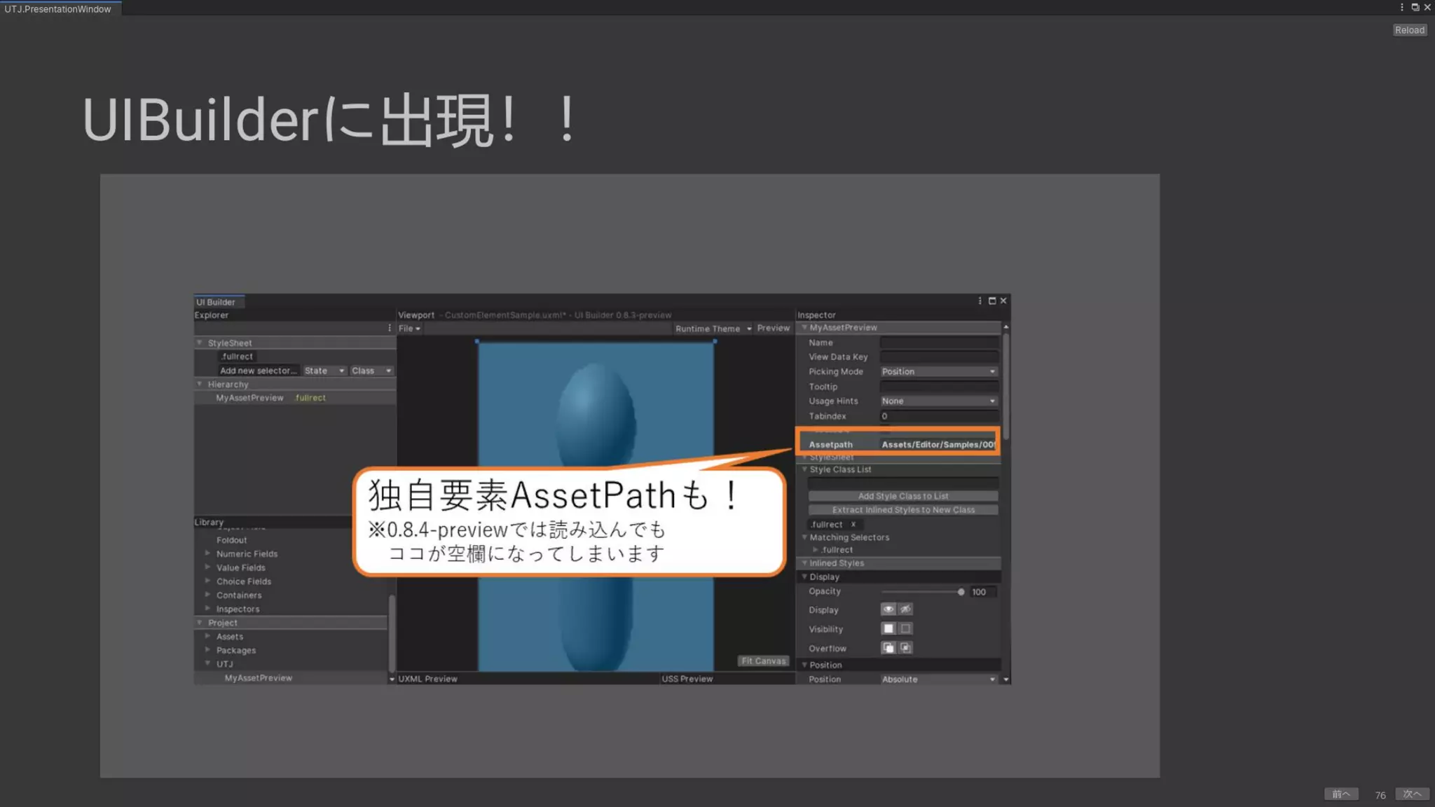 UIElements+UI BuilderでEditor拡張を作ろう
