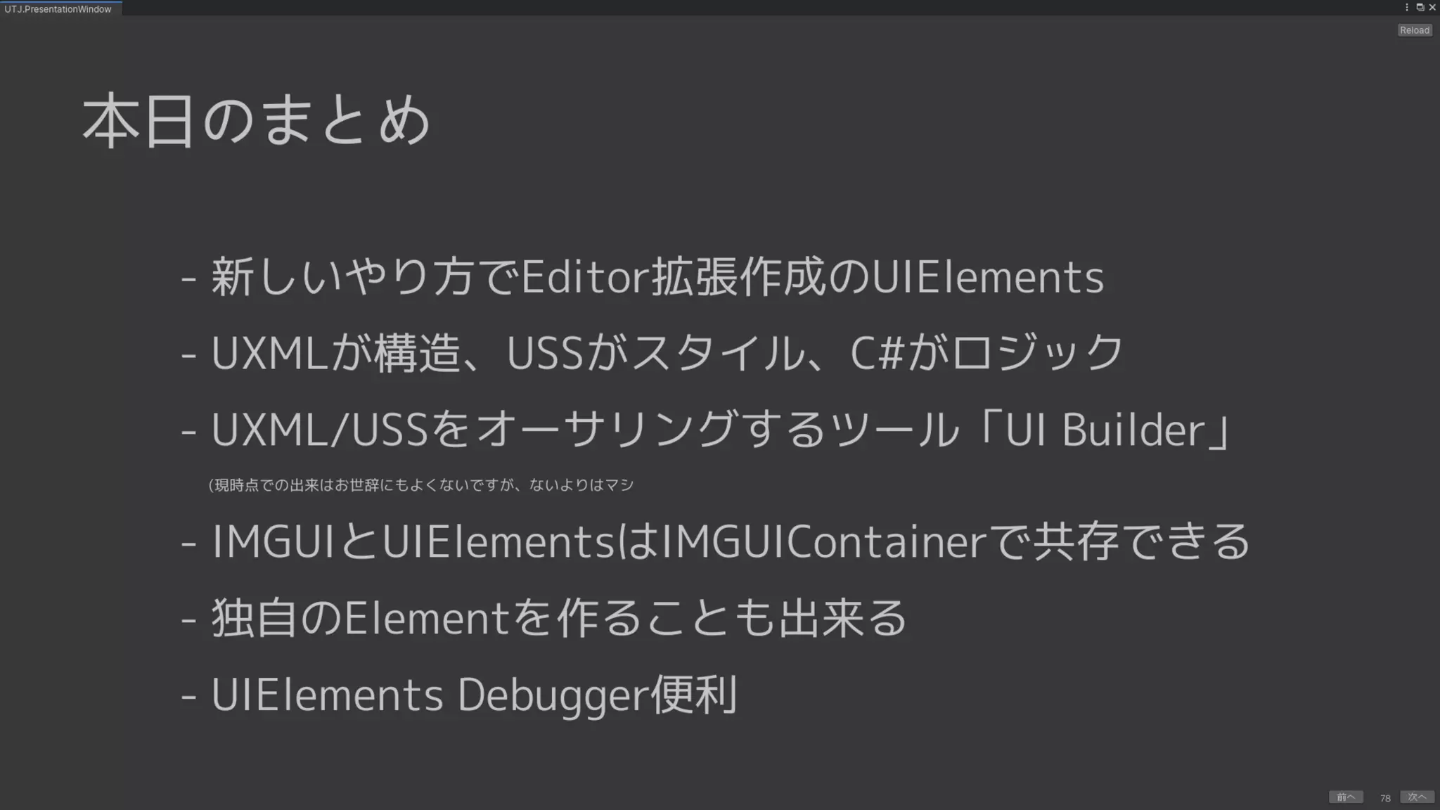 UIElements+UI BuilderでEditor拡張を作ろう