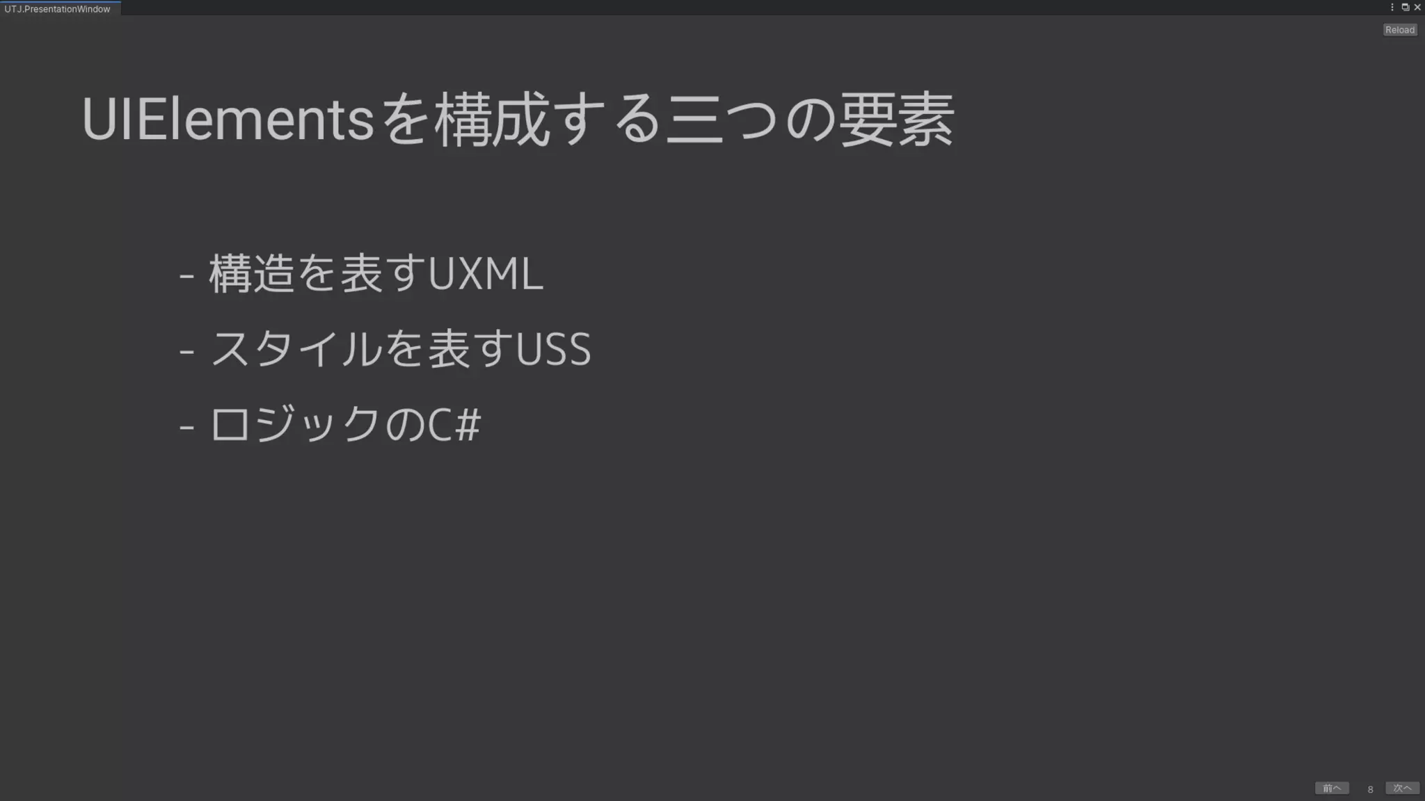 UIElements+UI BuilderでEditor拡張を作ろう