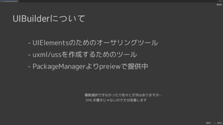 UIElements+UI BuilderでEditor拡張を作ろう