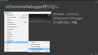 UIElements+UI BuilderでEditor拡張を作ろう