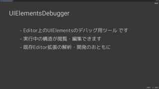 UIElements+UI BuilderでEditor拡張を作ろう