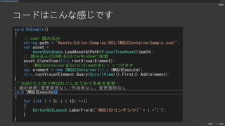 UIElements+UI BuilderでEditor拡張を作ろう