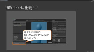 UIElements+UI BuilderでEditor拡張を作ろう