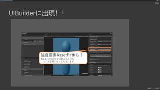 UIElements+UI BuilderでEditor拡張を作ろう
