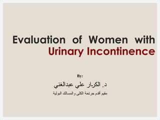 Urinary incontinence evaluation, a seminar in the arabic board of ...